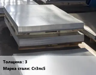 Лист горячекатаный 3 Сталь: Ст3пс5